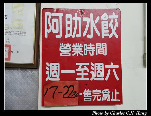 阿助水餃_003.jpg