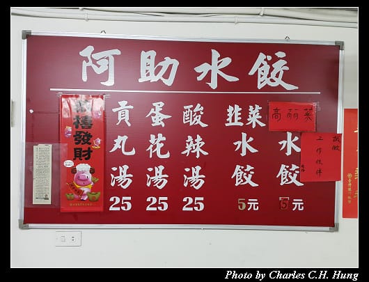 阿助水餃_005.jpg