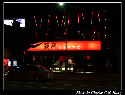 藝奇_001.jpg