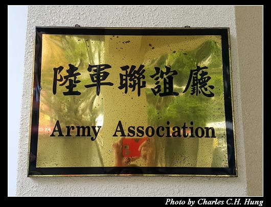 陸軍聯誼廳_003.jpg
