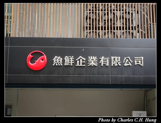 漁鮮會社_004.jpg 漁鮮會社_004.jpg