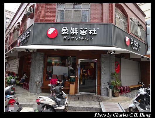 漁鮮會社_001.jpg 漁鮮會社_001.jpg