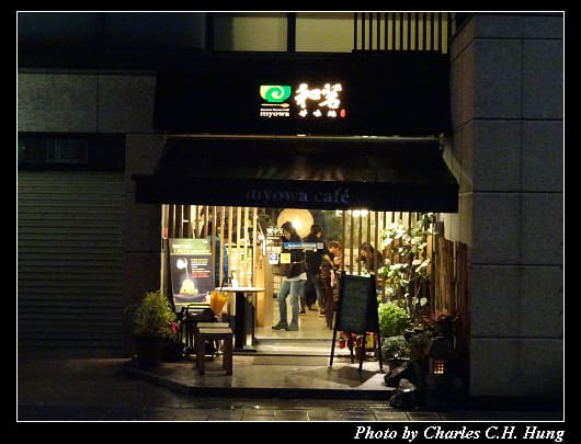 和茗甘味處_001.jpg 和茗甘味處_001.jpg