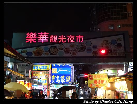 樂華夜市_003.jpg