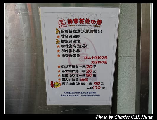許家花枝燒_009.jpg