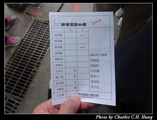 許家花枝燒_010.jpg