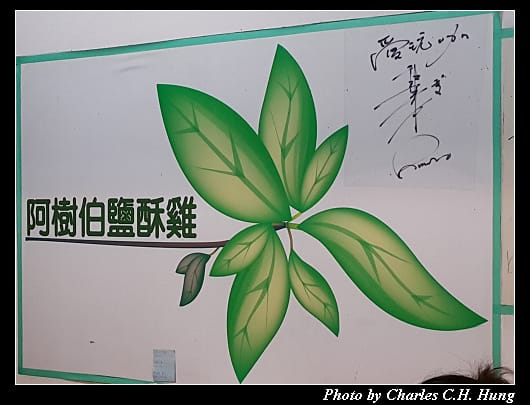 阿樹伯_007.jpg