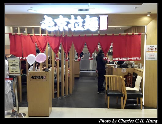 屯京拉麵_001.jpg