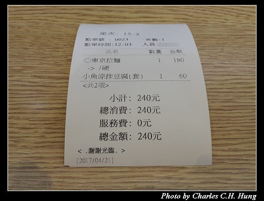 屯京拉麵_007.jpg