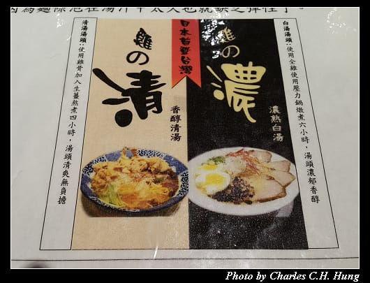 雞玉錦拉麵_010.jpg