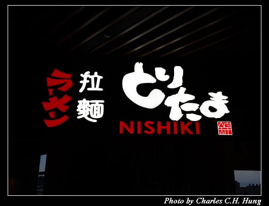 雞玉錦拉麵_002.jpg