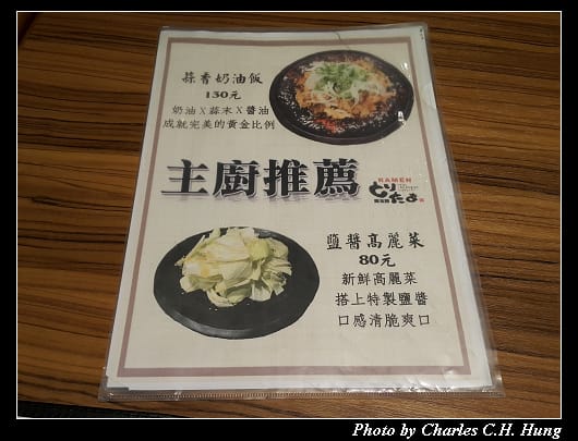 雞玉錦拉麵_008.jpg