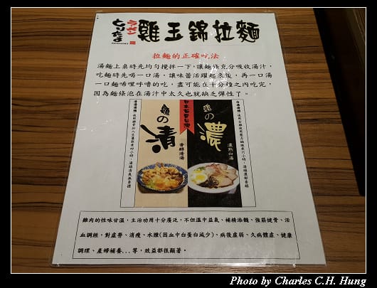 雞玉錦拉麵_009.jpg