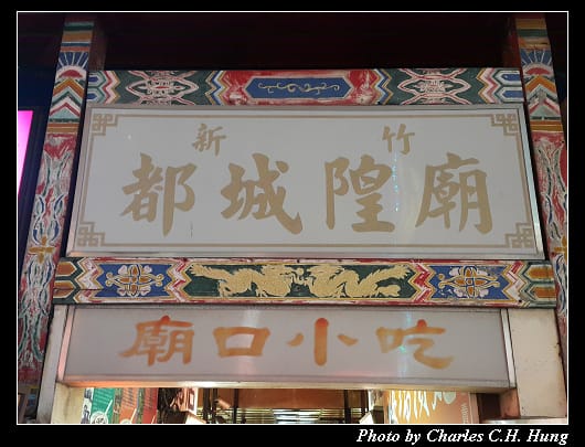城隍廟_002.jpg