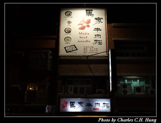 馬家牛肉麵_001.jpg 馬家牛肉麵_001.jpg