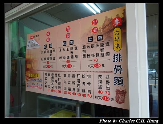 排骨麵_003.jpg