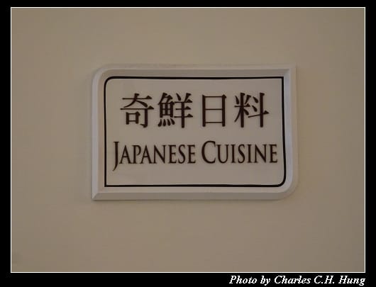 奇鮮_002.jpg