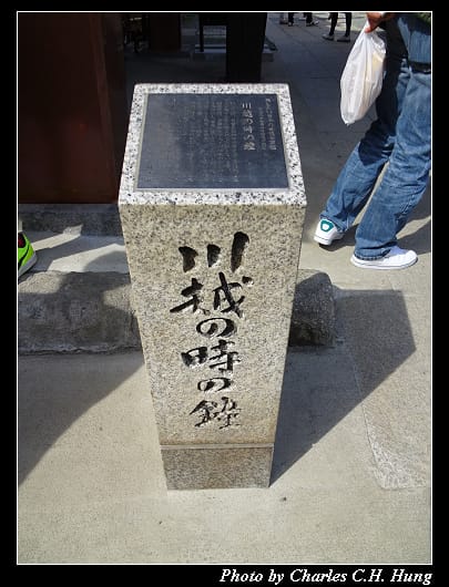 小江戶川越_010.jpg 小江戶川越_010.jpg