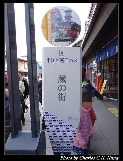 小江戶川越_085.jpg 小江戶川越_085.jpg