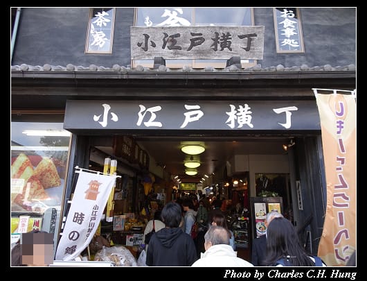 小江戶川越_035.jpg 小江戶川越_035.jpg