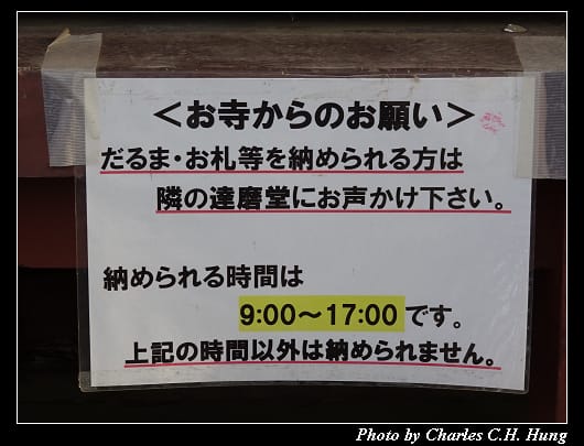 達磨寺_036.jpg