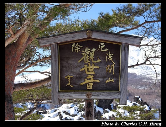 鬼押出園_049.jpg 鬼押出園_049.jpg