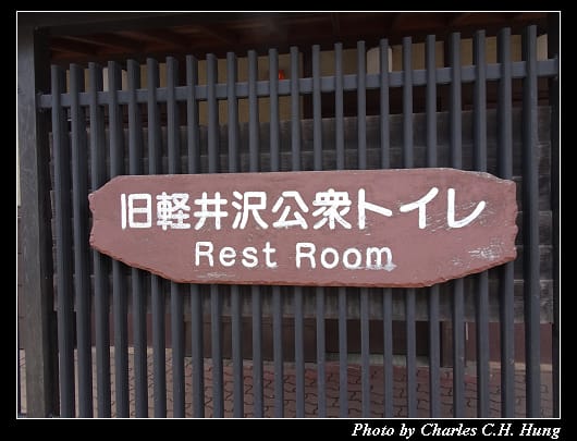 輕井澤_084.jpg