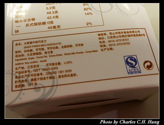 大熊貓牛奶巧克力_004.jpg 大熊貓牛奶巧克力_004.jpg