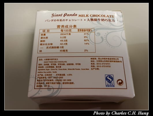 大熊貓牛奶巧克力_003.jpg 大熊貓牛奶巧克力_003.jpg