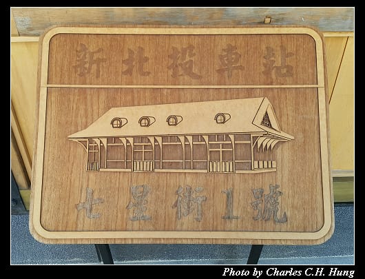 新北投車站_006.jpg