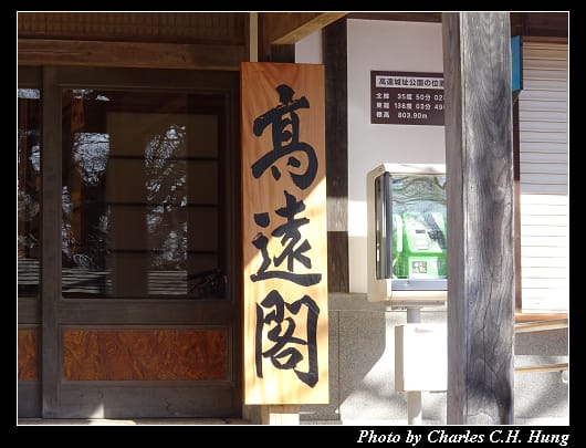 高遠城址_055.jpg