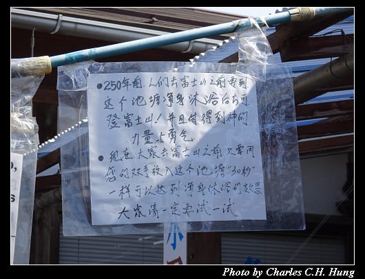 忍野八海_043.jpg 忍野八海_043.jpg