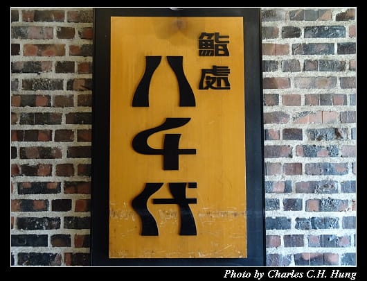 鮨處_002.jpg 鮨處_002.jpg