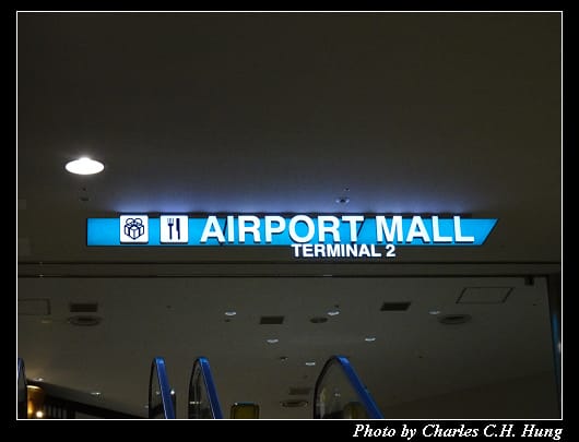 成田機場_032.jpg