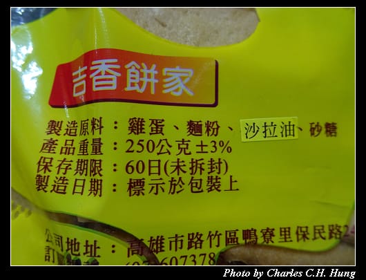 鴨寮蛋酥餅_003.jpg
