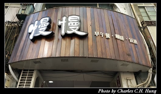 慢慢_001.jpg