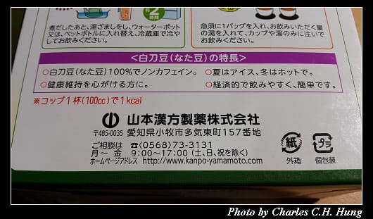 白刀豆茶_007.jpg