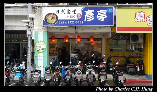 彥亭_001.jpg