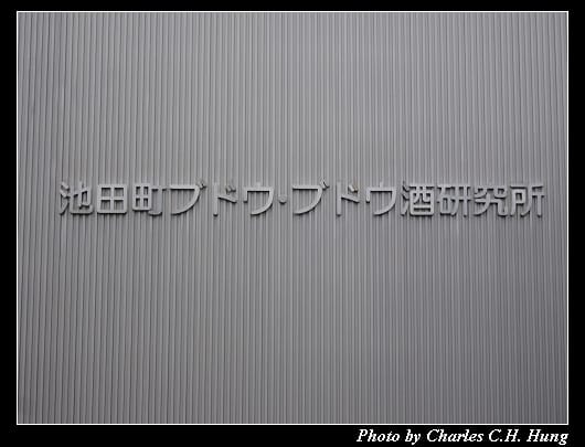池田葡萄_058.jpg