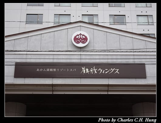 鶴雅之翼_002.jpg