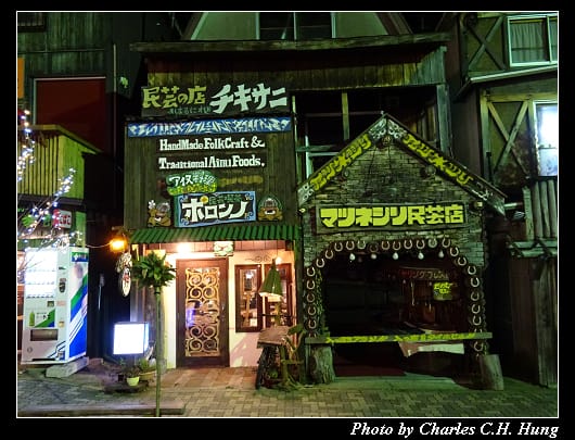 愛努村_014.jpg