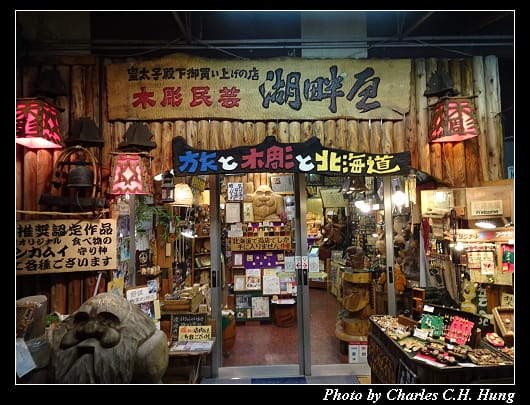 愛努村_003.jpg