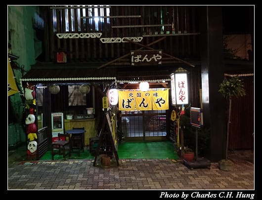 愛努村_013.jpg