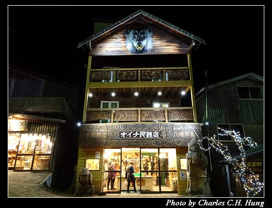 愛努村_018.jpg
