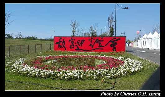 台灣燈會_038.jpg