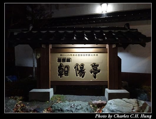 朝陽亭_003.jpg