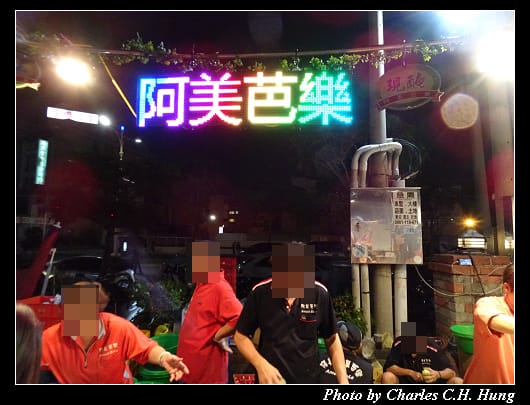 花園夜市_037.jpg 花園夜市_037.jpg