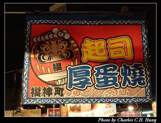 花園夜市_017.jpg 花園夜市_017.jpg