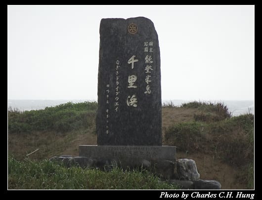 千里濱_002.jpg