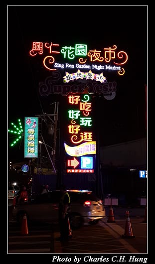興仁花園夜市_001.jpg